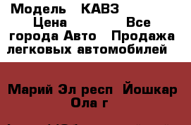  › Модель ­ КАВЗ-3976   3 › Цена ­ 80 000 - Все города Авто » Продажа легковых автомобилей   . Марий Эл респ.,Йошкар-Ола г.